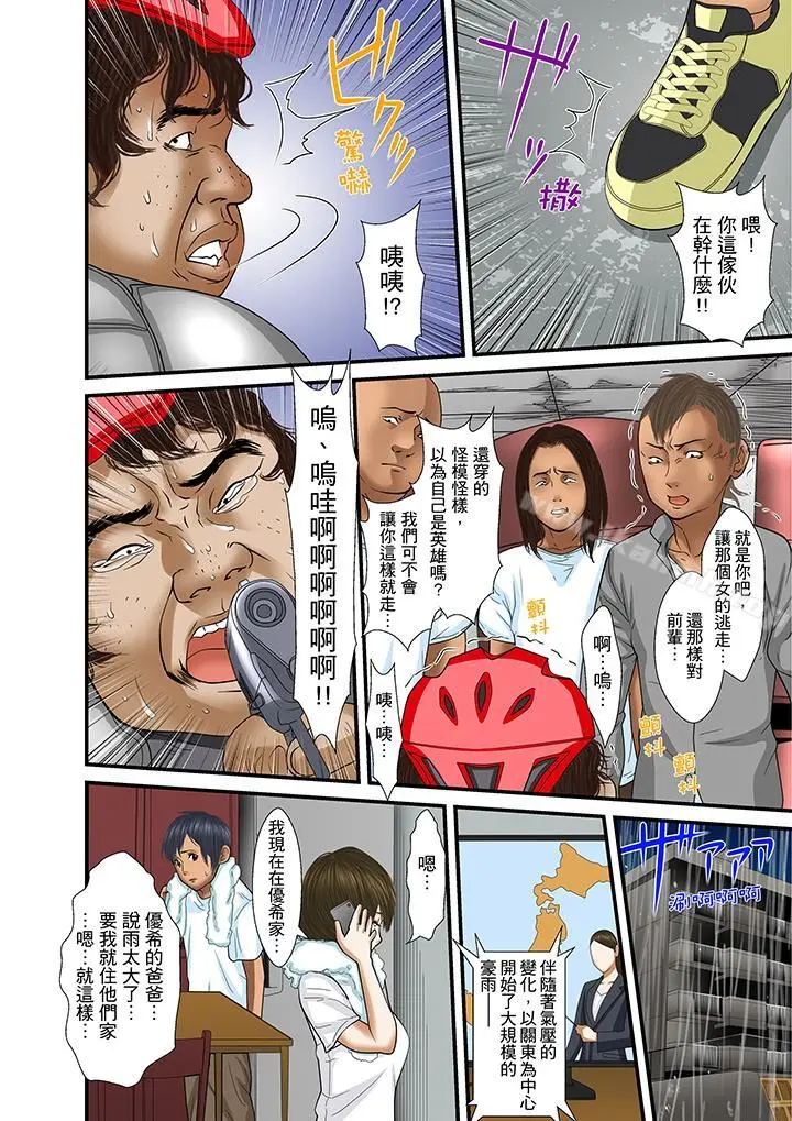 漫画《被继父和哥哥强硬地突入最深处》第23话第16张图