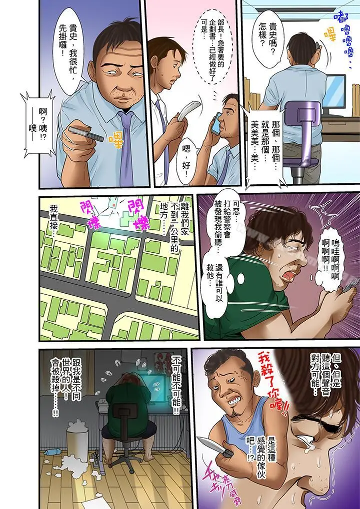 漫画《被继父和哥哥强硬地突入最深处》第23话第6张图