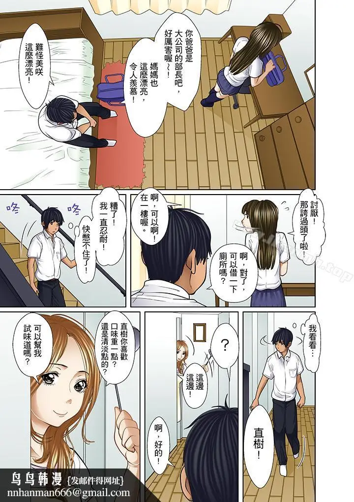 漫画《被继父和哥哥强硬地突入最深处》第14话第11张图