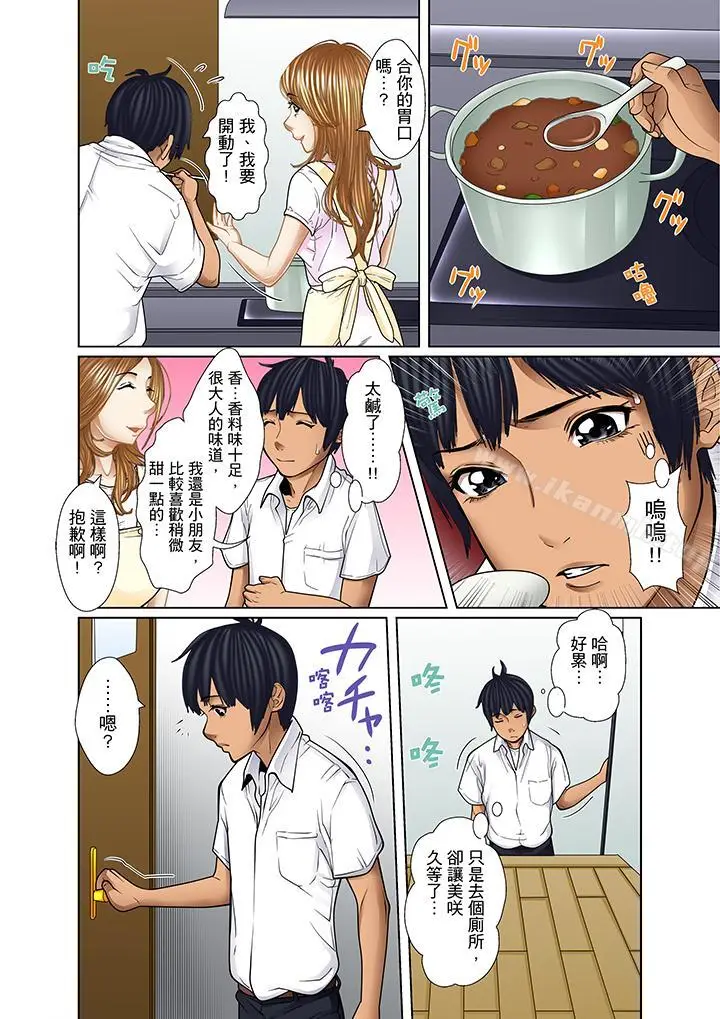 漫画《被继父和哥哥强硬地突入最深处》第14话第14张图
