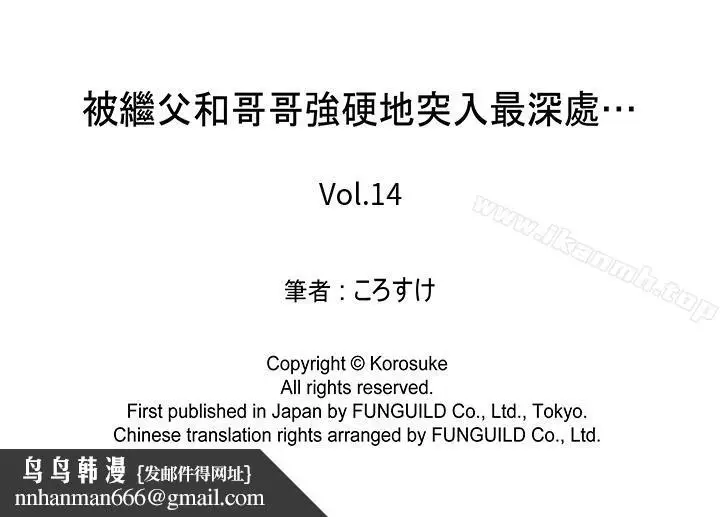 漫画《被继父和哥哥强硬地突入最深处》第14话第18张图