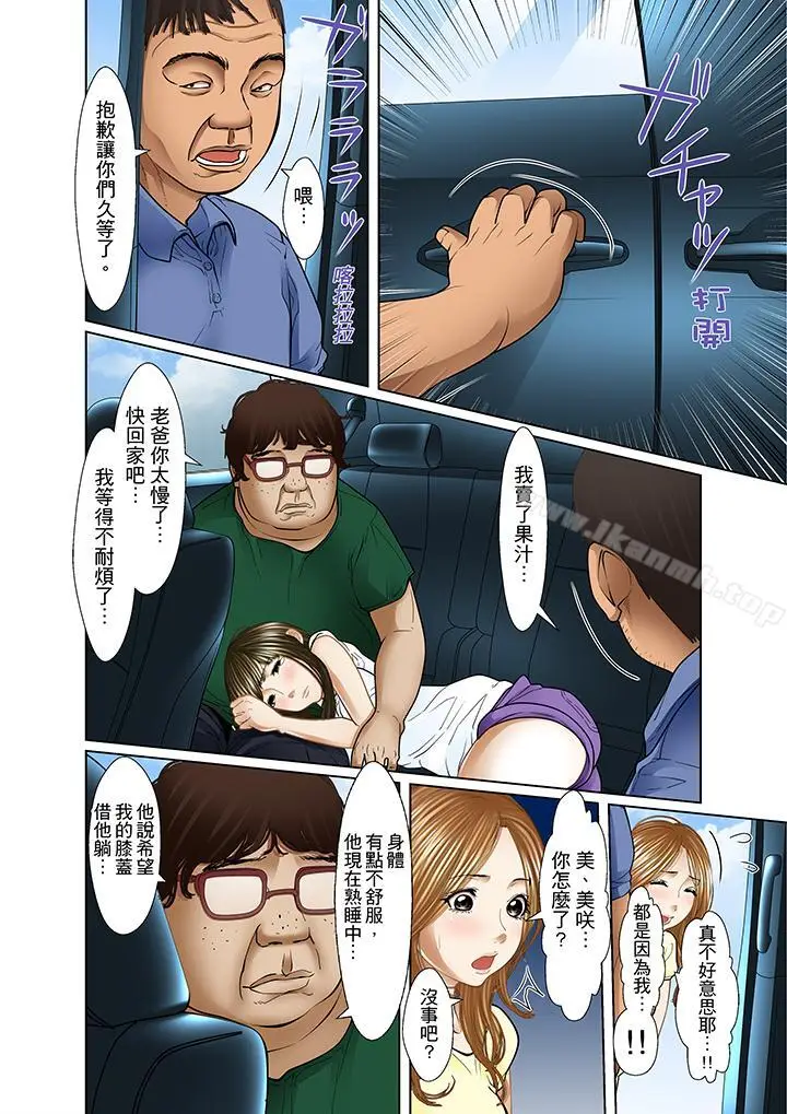 漫画《被继父和哥哥强硬地突入最深处》第14话第4张图