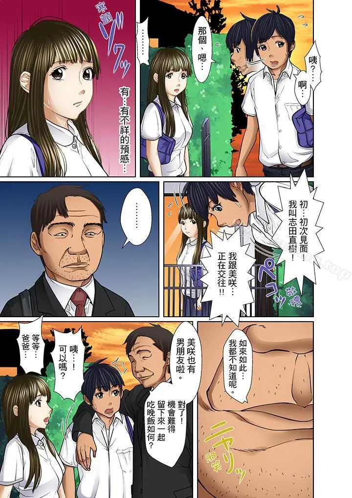 漫画《被继父和哥哥强硬地突入最深处》第14话第9张图