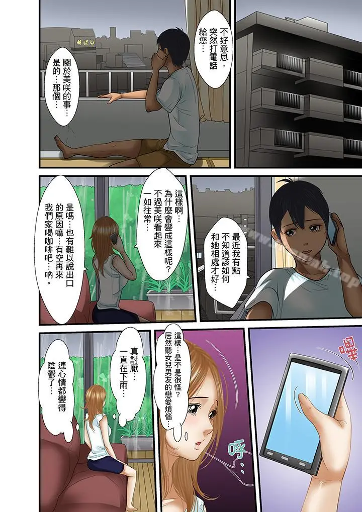 漫画《被继父和哥哥强硬地突入最深处》第25话第2张图
