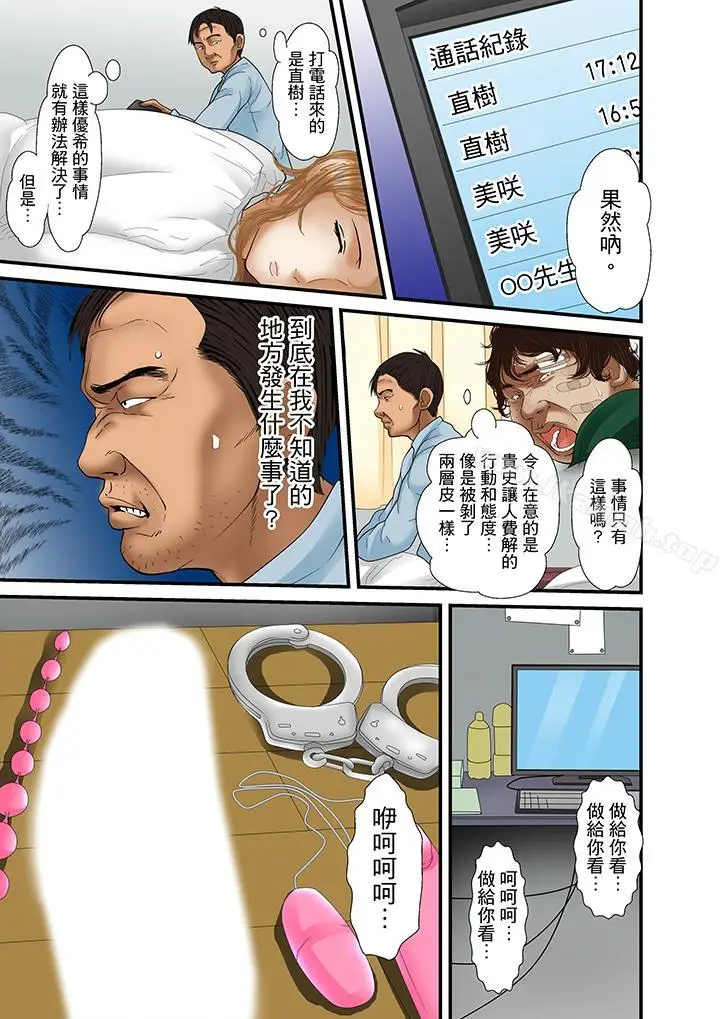 漫画《被继父和哥哥强硬地突入最深处》第25话第7张图