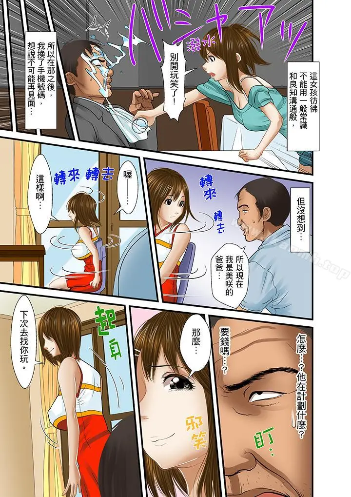 漫画《被继父和哥哥强硬地突入最深处》第20话第8张图