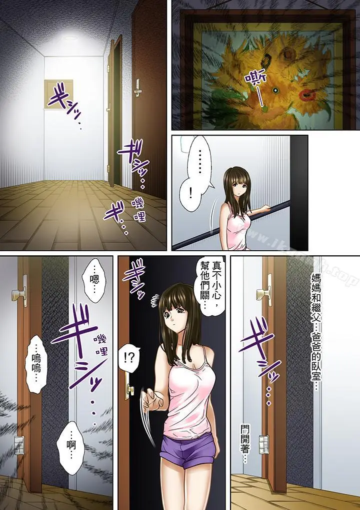 漫画《被继父和哥哥强硬地突入最深处》第1话第7张图