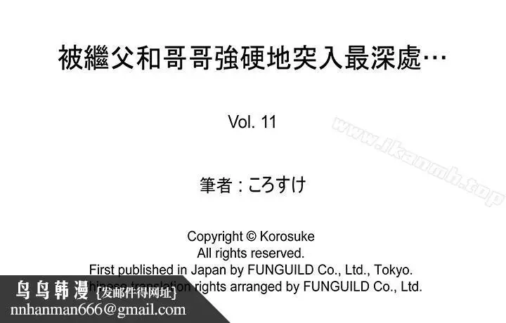 漫画《被继父和哥哥强硬地突入最深处》第11话第18张图