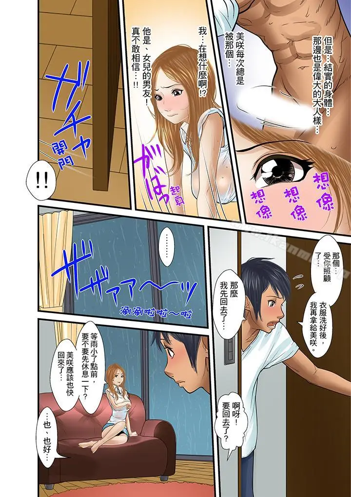 漫画《被继父和哥哥强硬地突入最深处》第22话第4张图