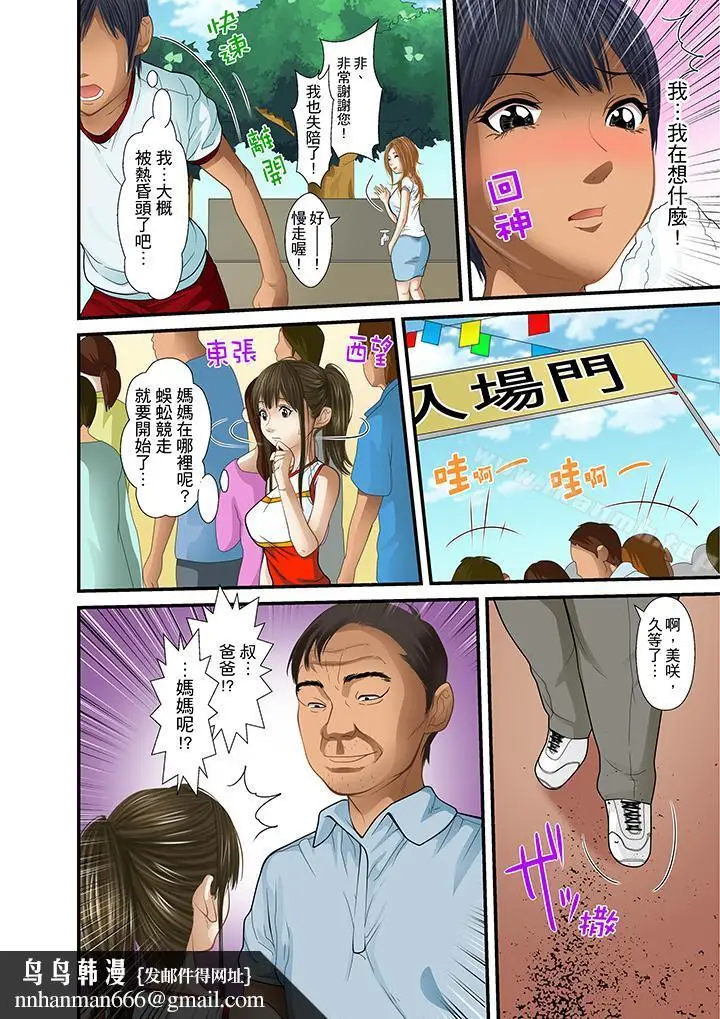 漫画《被继父和哥哥强硬地突入最深处》第19话第10张图