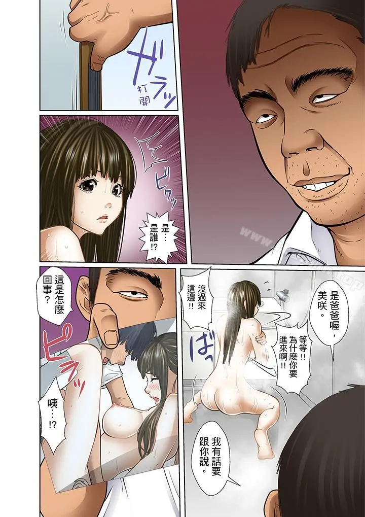 漫画《被继父和哥哥强硬地突入最深处》第7话第16张图