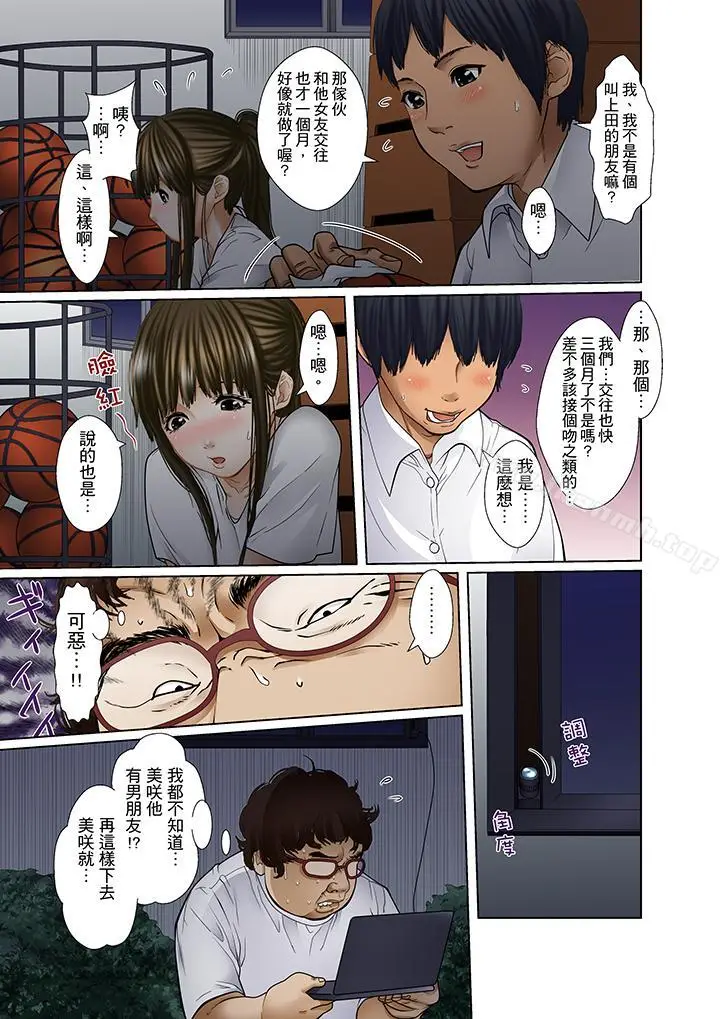 漫画《被继父和哥哥强硬地突入最深处》第5话第3张图