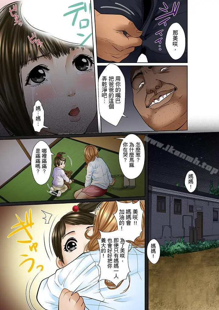 漫画《被继父和哥哥强硬地突入最深处》第2话第14张图