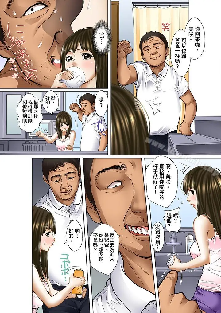 漫画《被继父和哥哥强硬地突入最深处》第2话第8张图