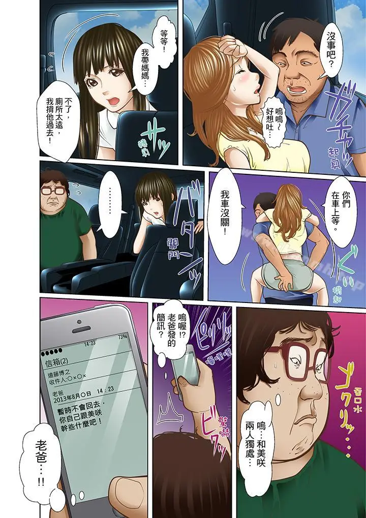 漫画《被继父和哥哥强硬地突入最深处》第13话第4张图