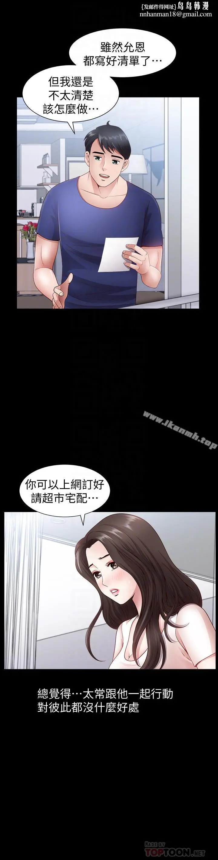 漫画《双妻生活》第3话第14张图