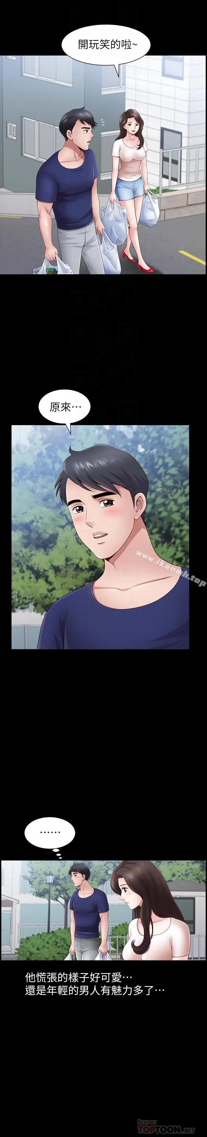 漫画《双妻生活》第3话第16张图