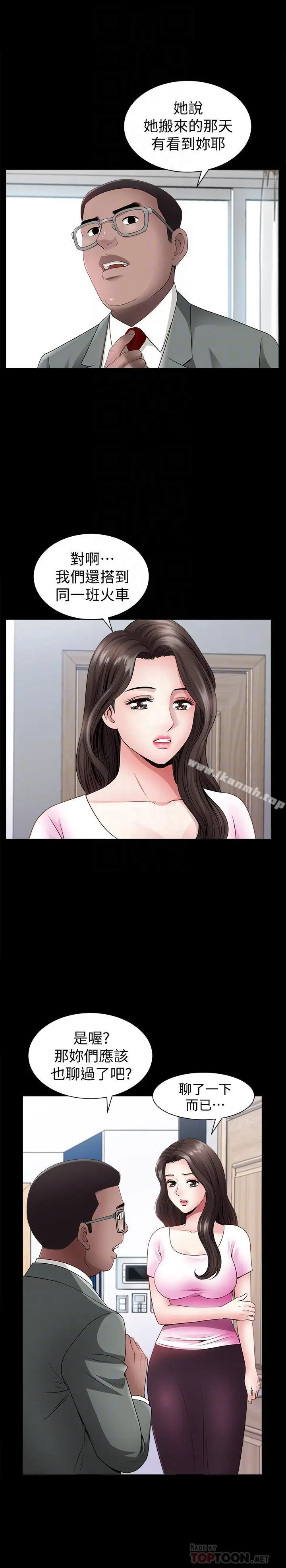 漫画《双妻生活》第3话第8张图