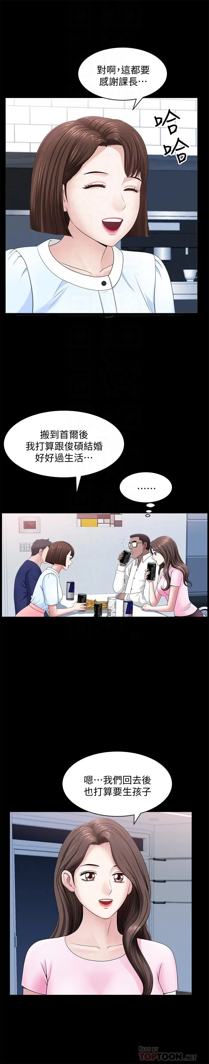 漫画《双妻生活》第19话第12张图