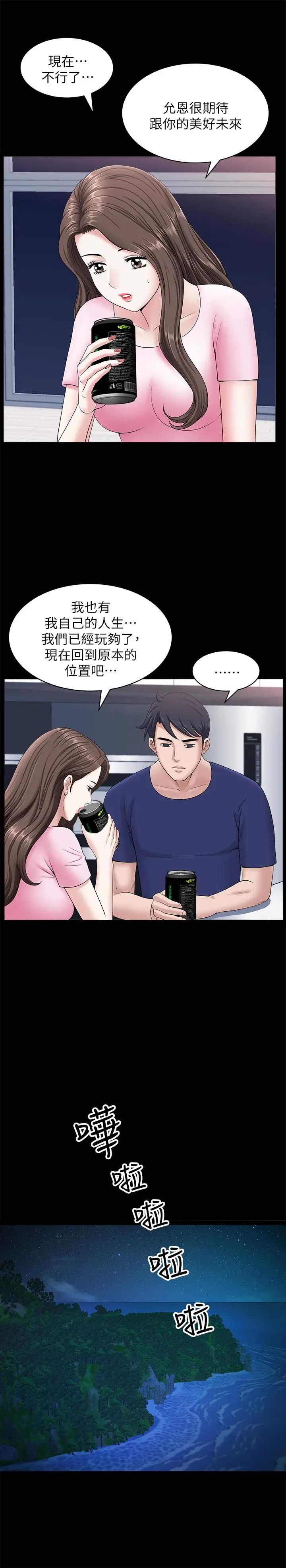 漫画《双妻生活》第19话第17张图