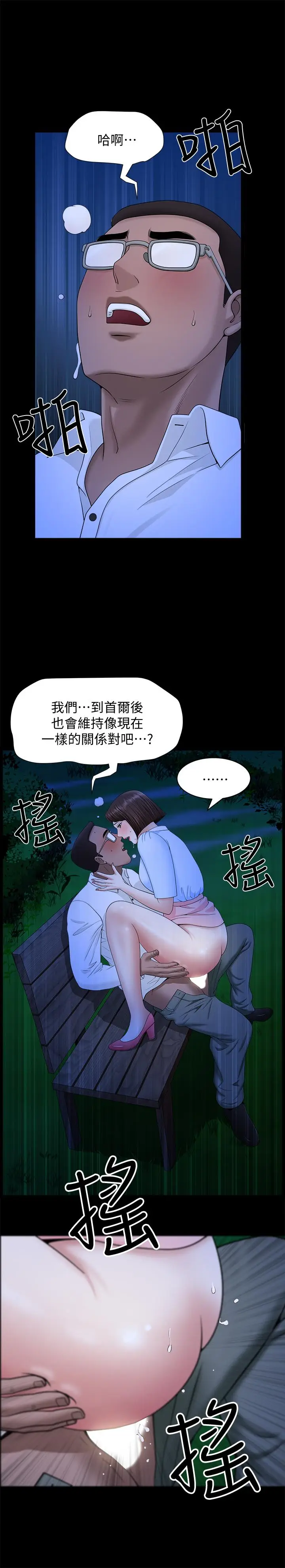 漫画《双妻生活》第19话第19张图