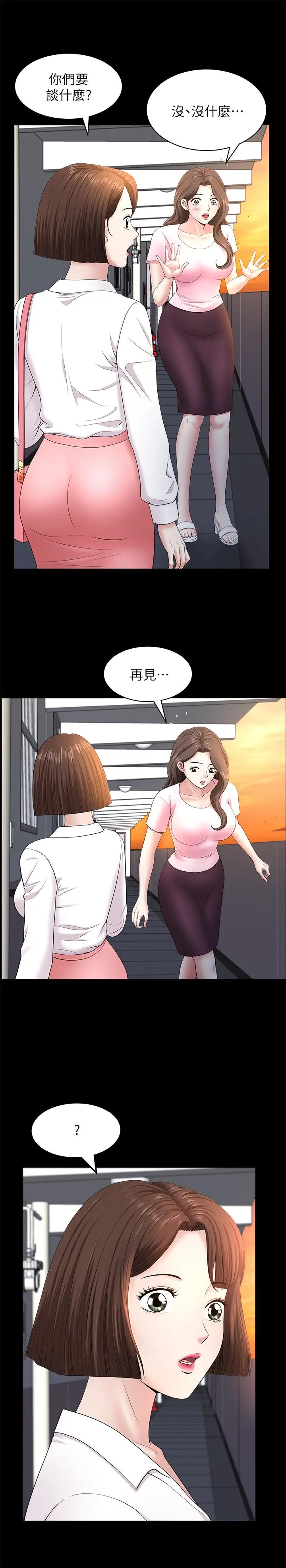 漫画《双妻生活》第26话第13张图