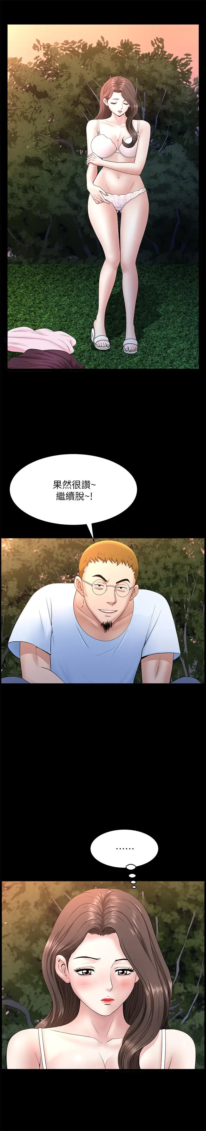 漫画《双妻生活》第26话第23张图