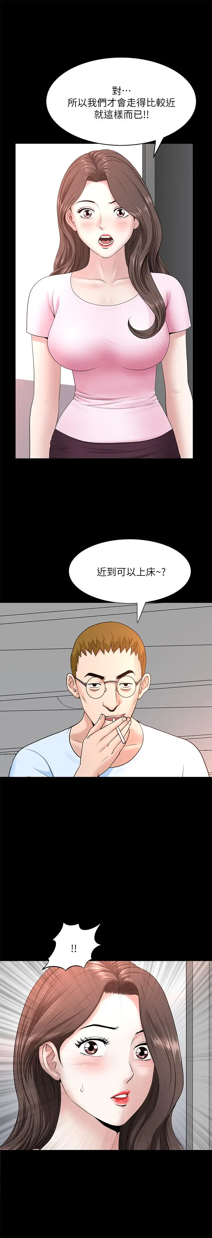 漫画《双妻生活》第26话第7张图