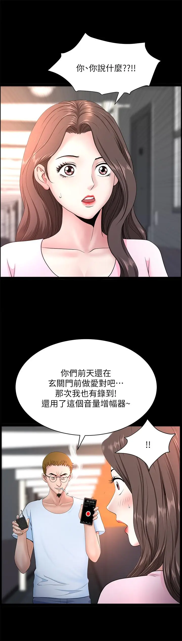 漫画《双妻生活》第26话第9张图