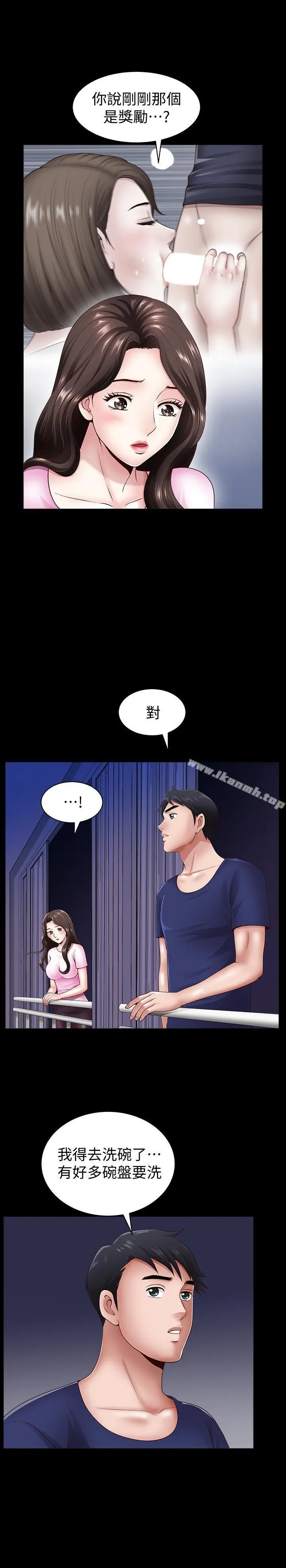 漫画《双妻生活》第5话第13张图