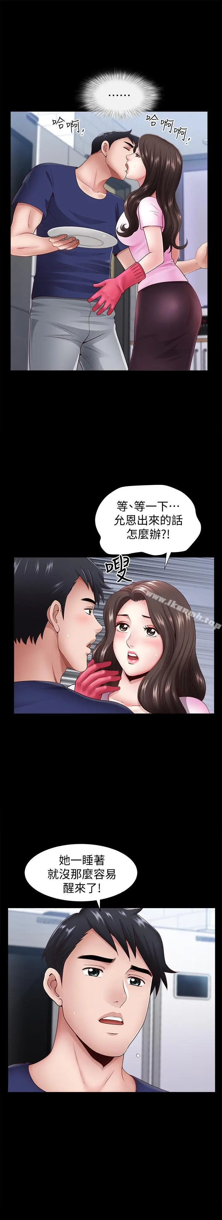 漫画《双妻生活》第5话第20张图