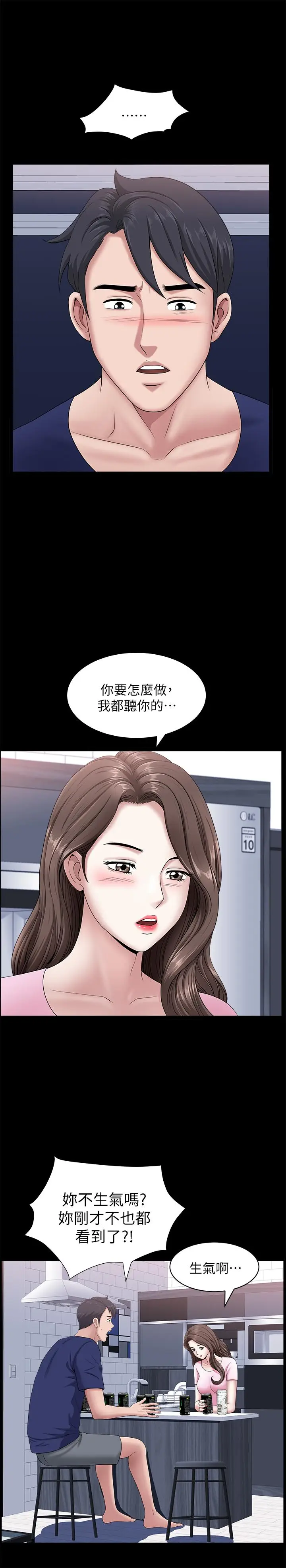 漫画《双妻生活》第20话第23张图