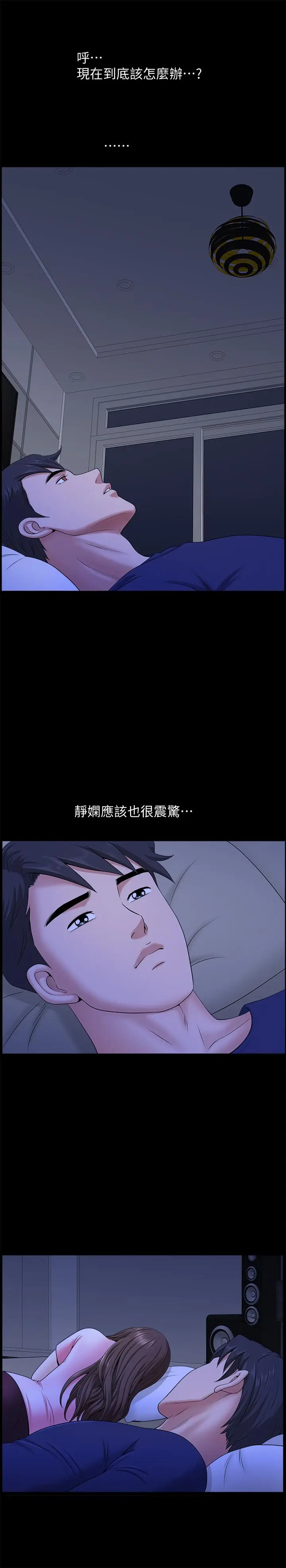 漫画《双妻生活》第20话第26张图