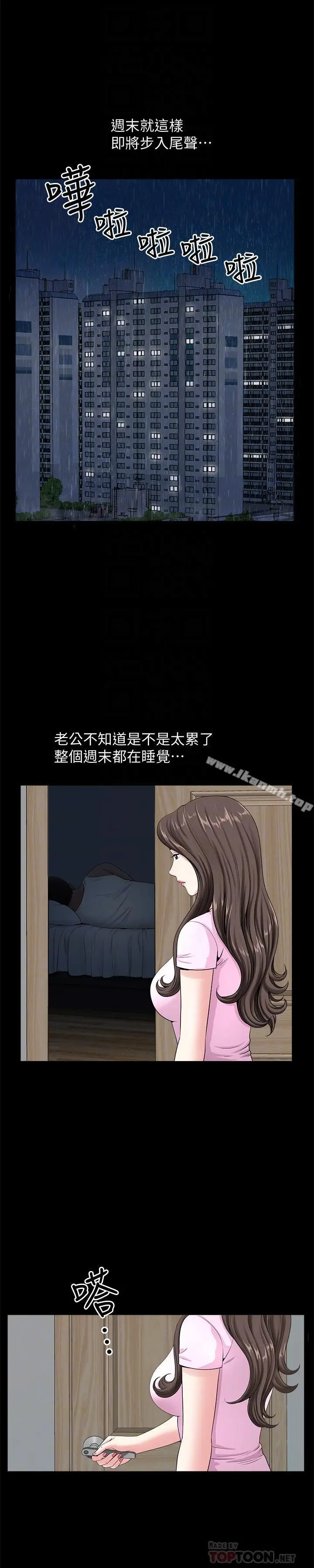 漫画《双妻生活》第8话第4张图