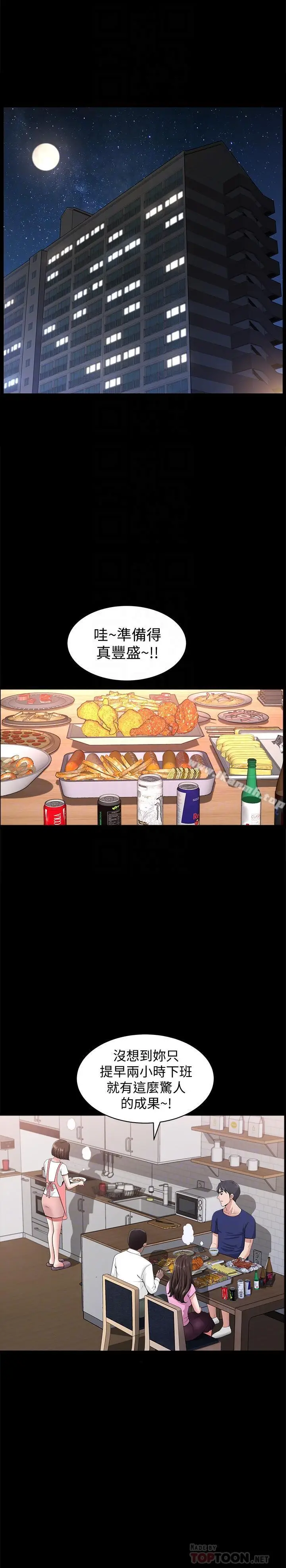 漫画《双妻生活》第4话第4张图