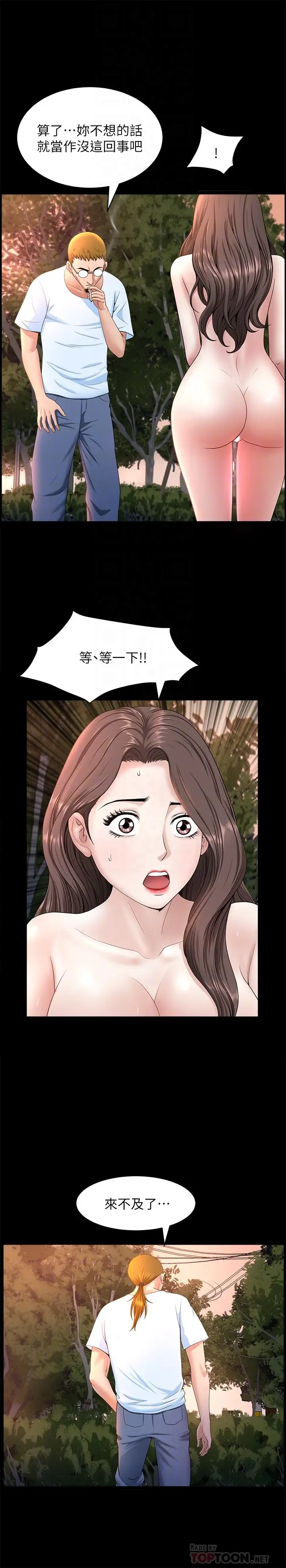 漫画《双妻生活》第27话第4张图