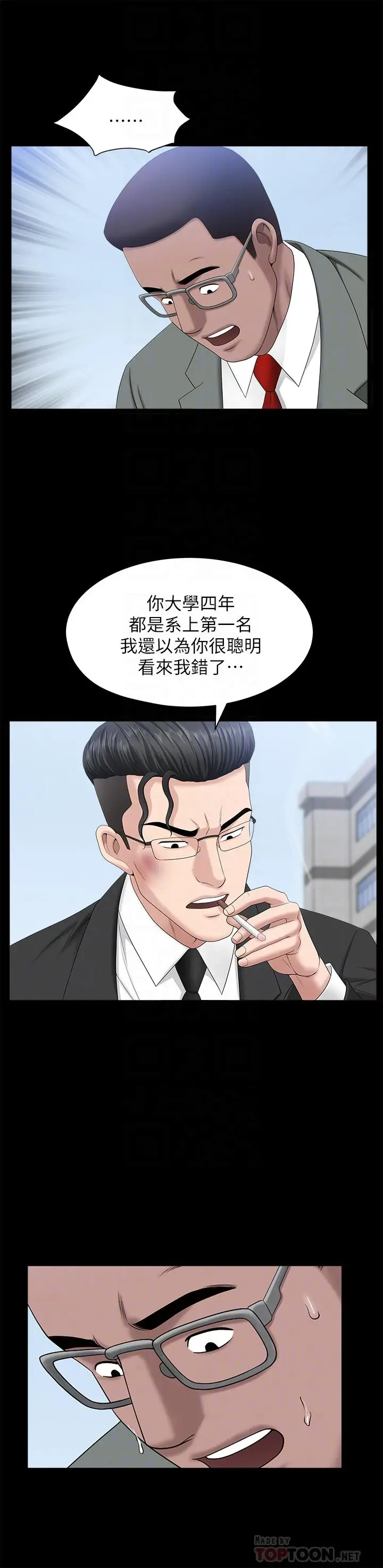 漫画《双妻生活》第22话第10张图