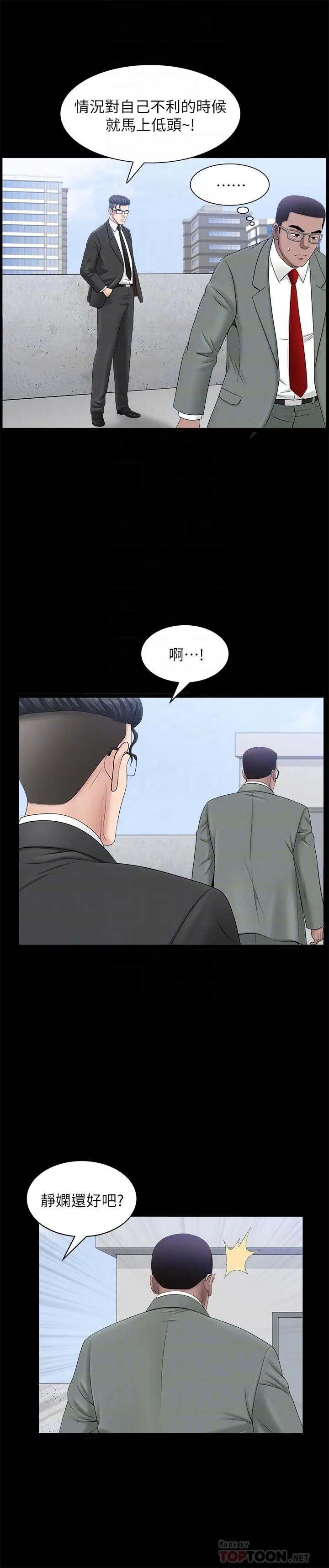 漫画《双妻生活》第22话第12张图