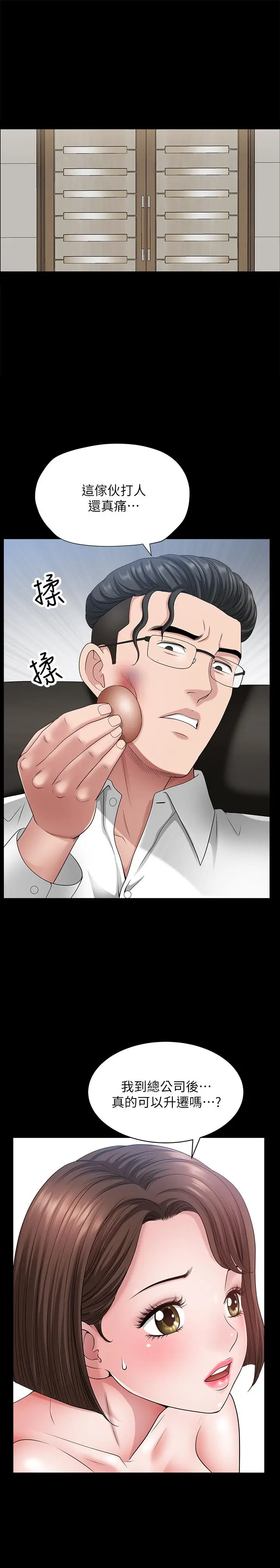 漫画《双妻生活》第22话第20张图