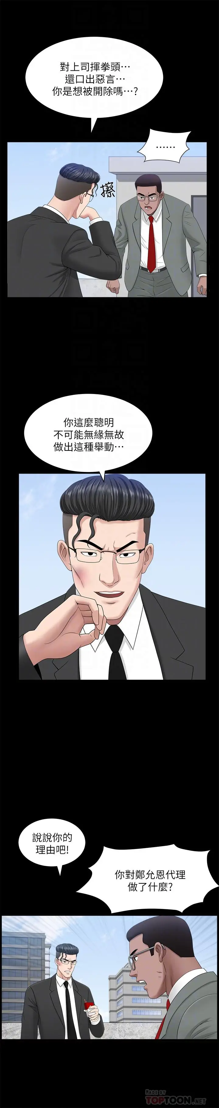 漫画《双妻生活》第22话第4张图