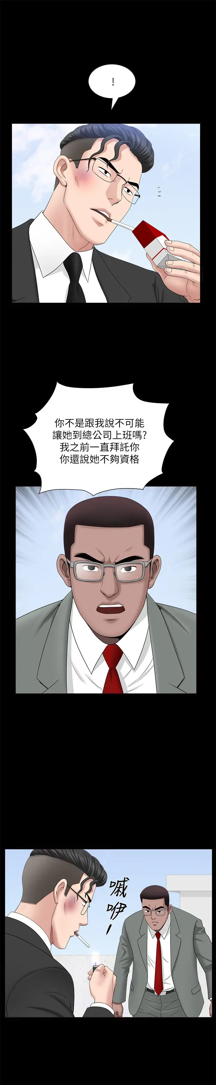 漫画《双妻生活》第22话第5张图