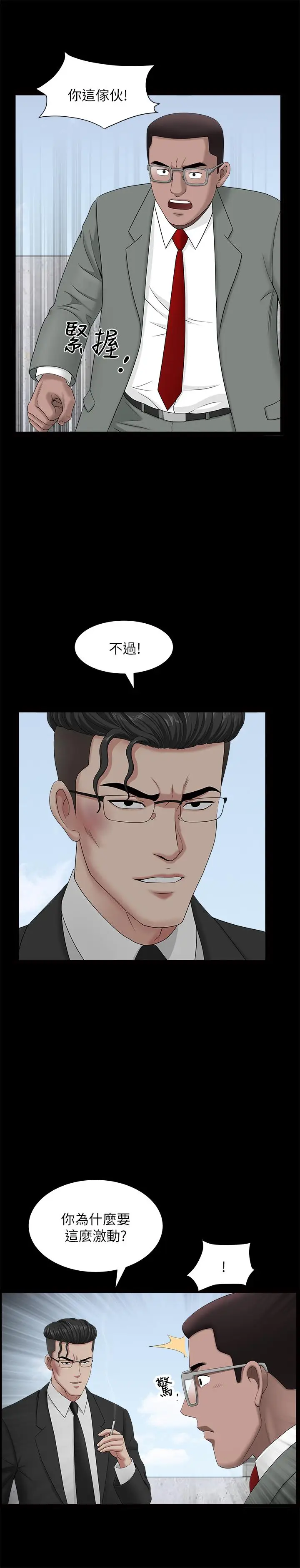漫画《双妻生活》第22话第7张图