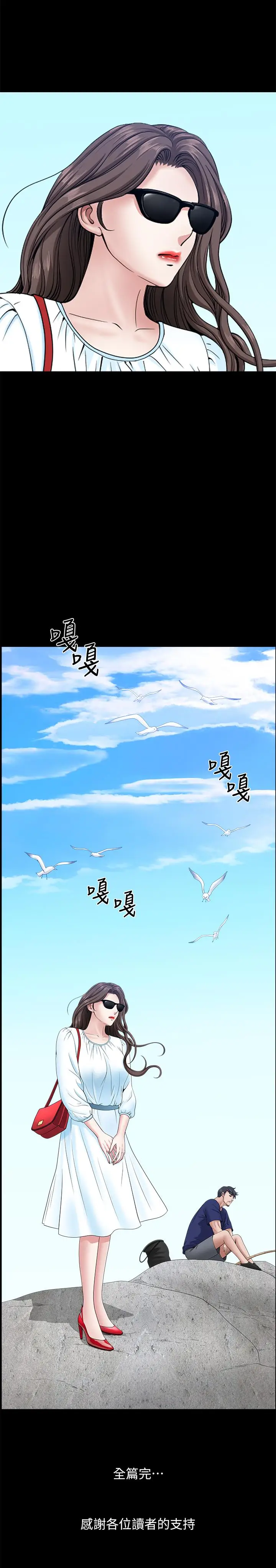 漫画《双妻生活》最终话第22张图