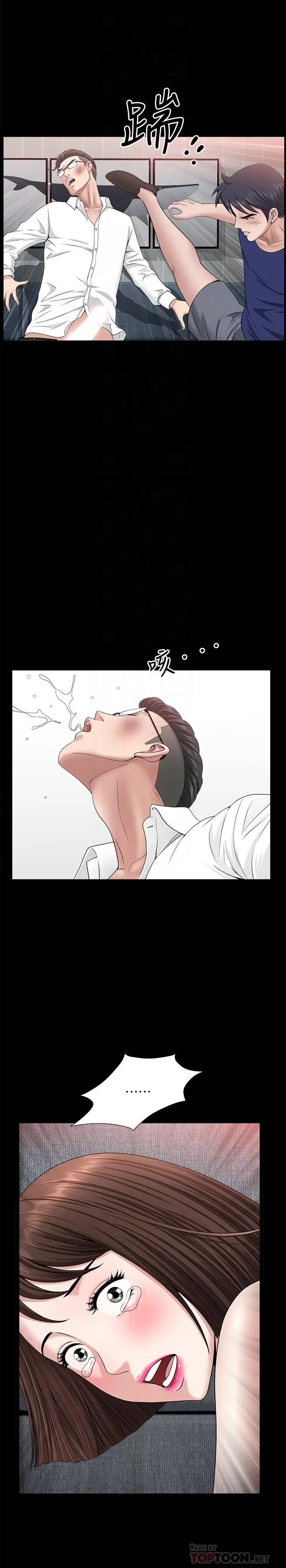 漫画《双妻生活》最终话第8张图