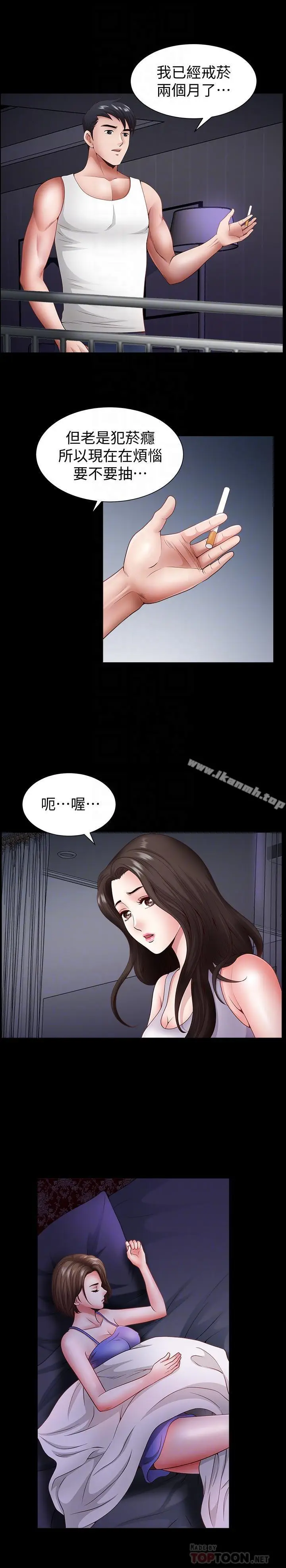 漫画《双妻生活》第2话第10张图