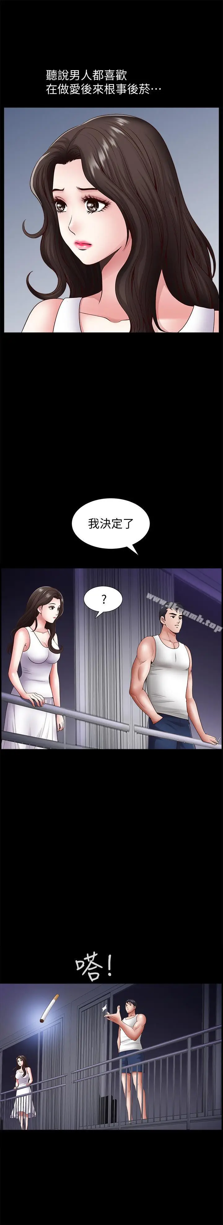 漫画《双妻生活》第2话第11张图