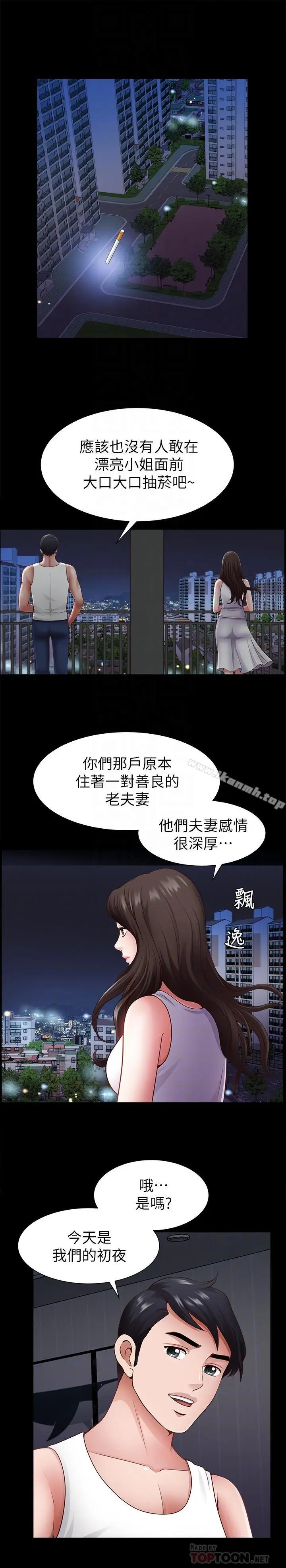 漫画《双妻生活》第2话第12张图
