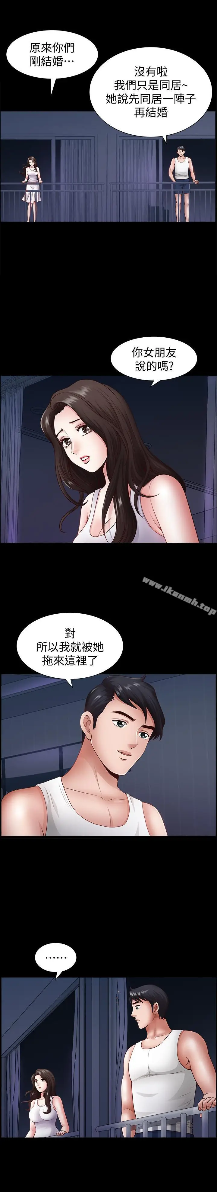 漫画《双妻生活》第2话第13张图