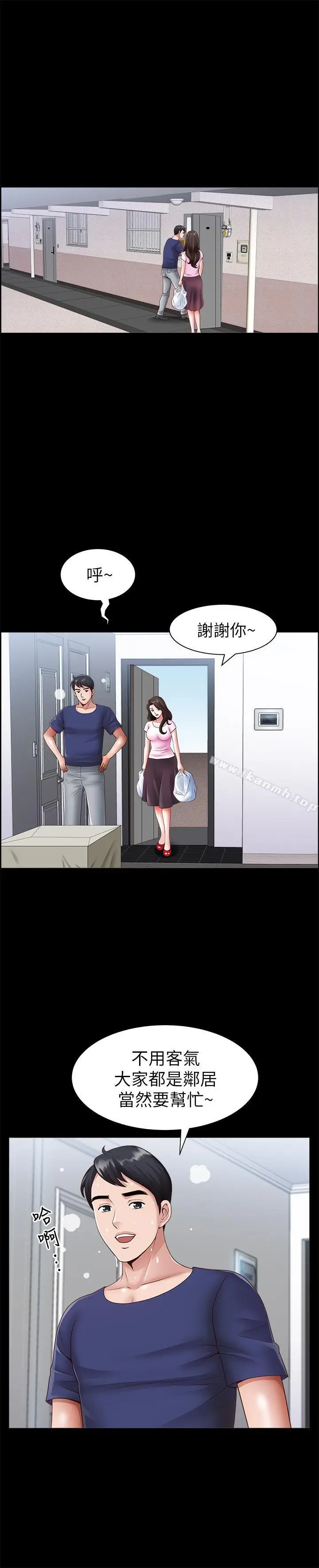 漫画《双妻生活》第2话第22张图
