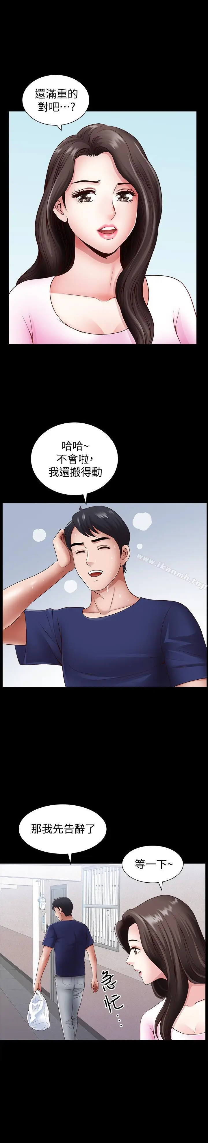 漫画《双妻生活》第2话第23张图